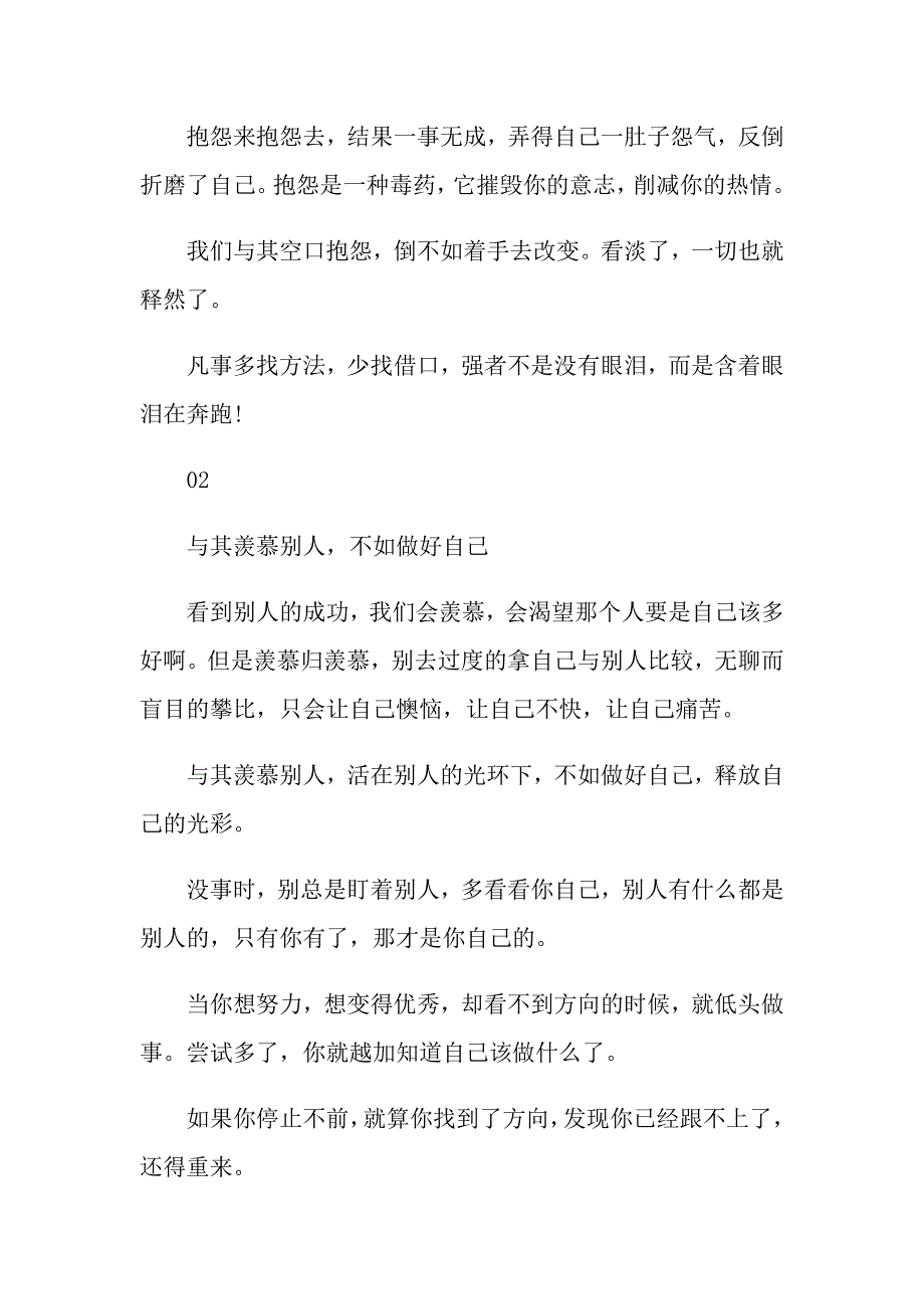 分享引人深思的励志文章_第2页