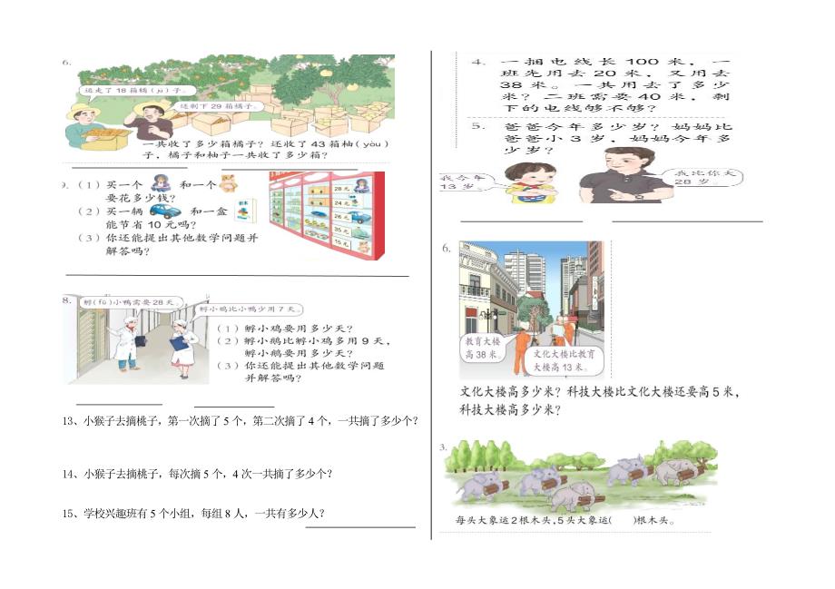 二年级数学上期末解决问题专项练习.doc_第4页