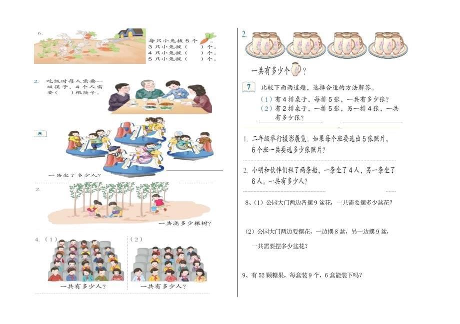 二年级数学上期末解决问题专项练习.doc_第5页