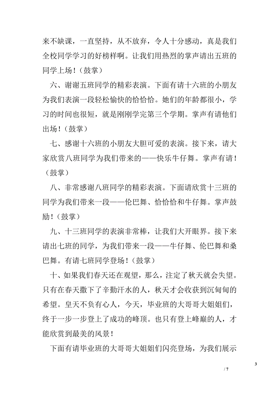 2395083718拉丁舞晚会小主持人节目串词_第3页