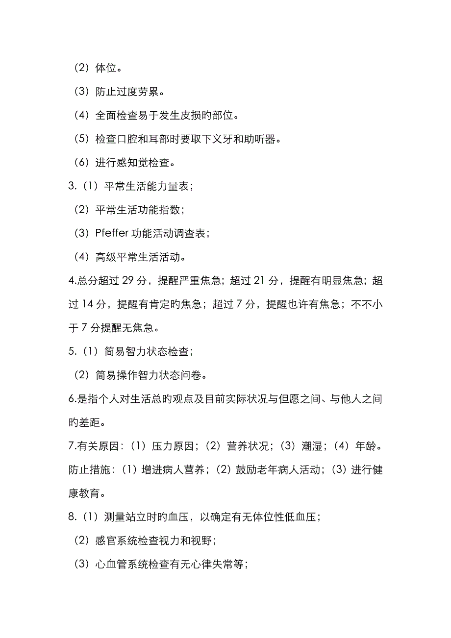 2023年老年护理学作业集答案专升本_第3页