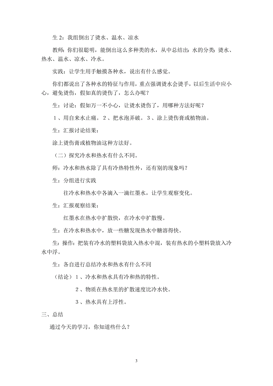 粤教版小学四年级上册科学全册教案_第3页