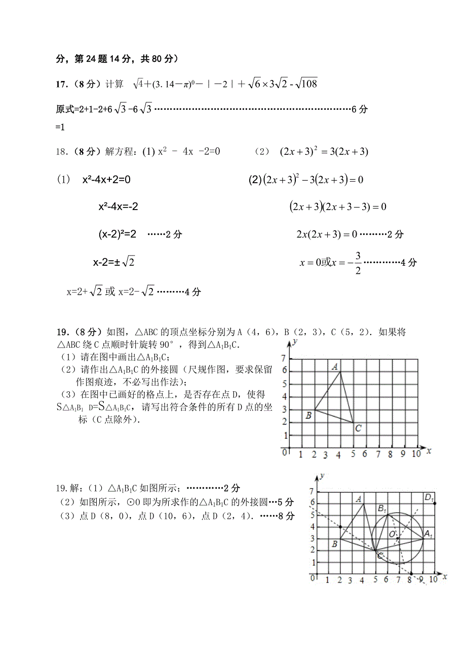 九年级上册数学期中试卷(含答案)_第3页