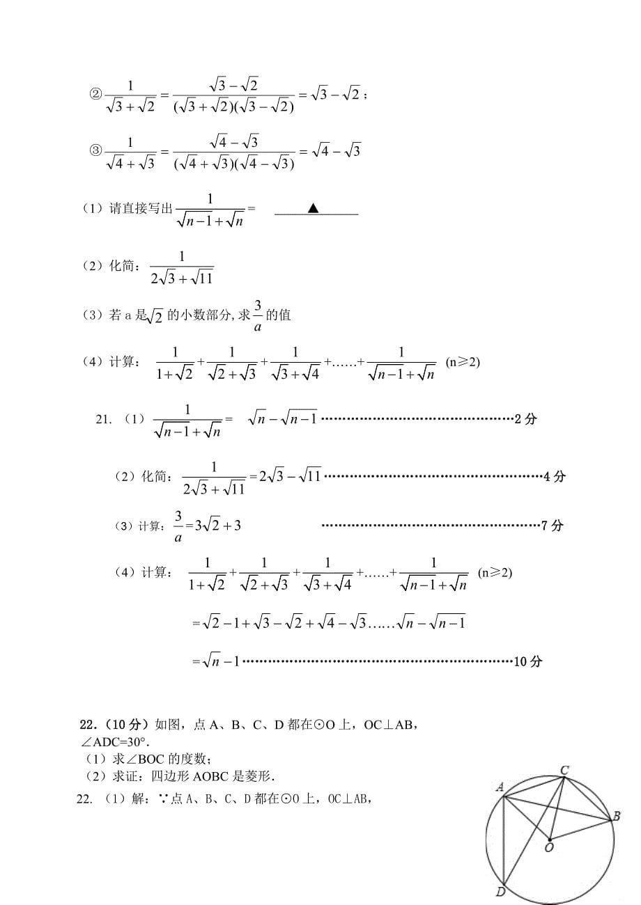 九年级上册数学期中试卷(含答案)_第5页