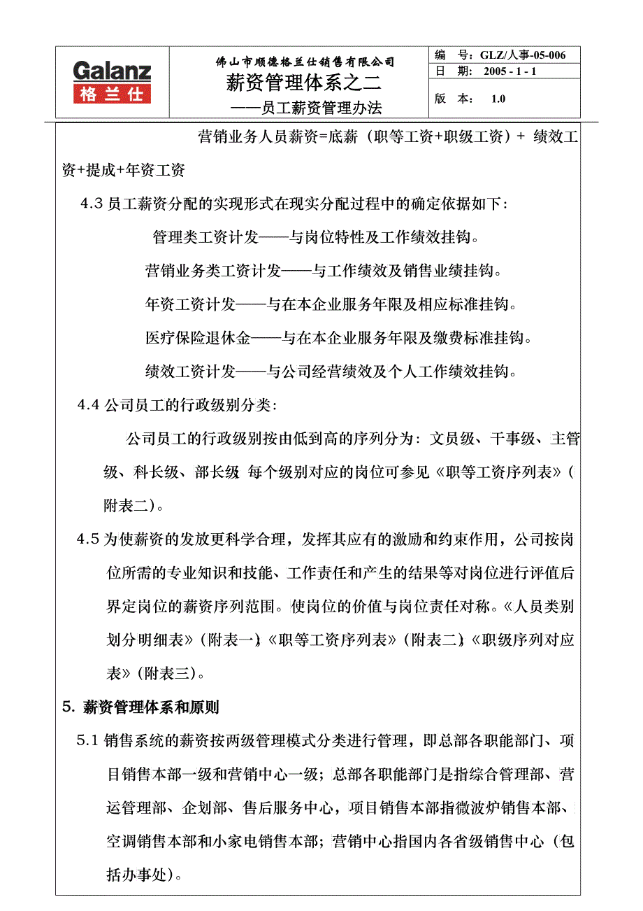 格兰仕集团销售公司员工薪资管理办法_第2页