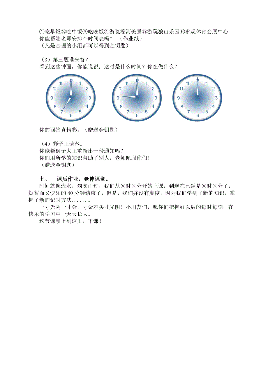 24时记时法（简安）-副本.doc_第3页