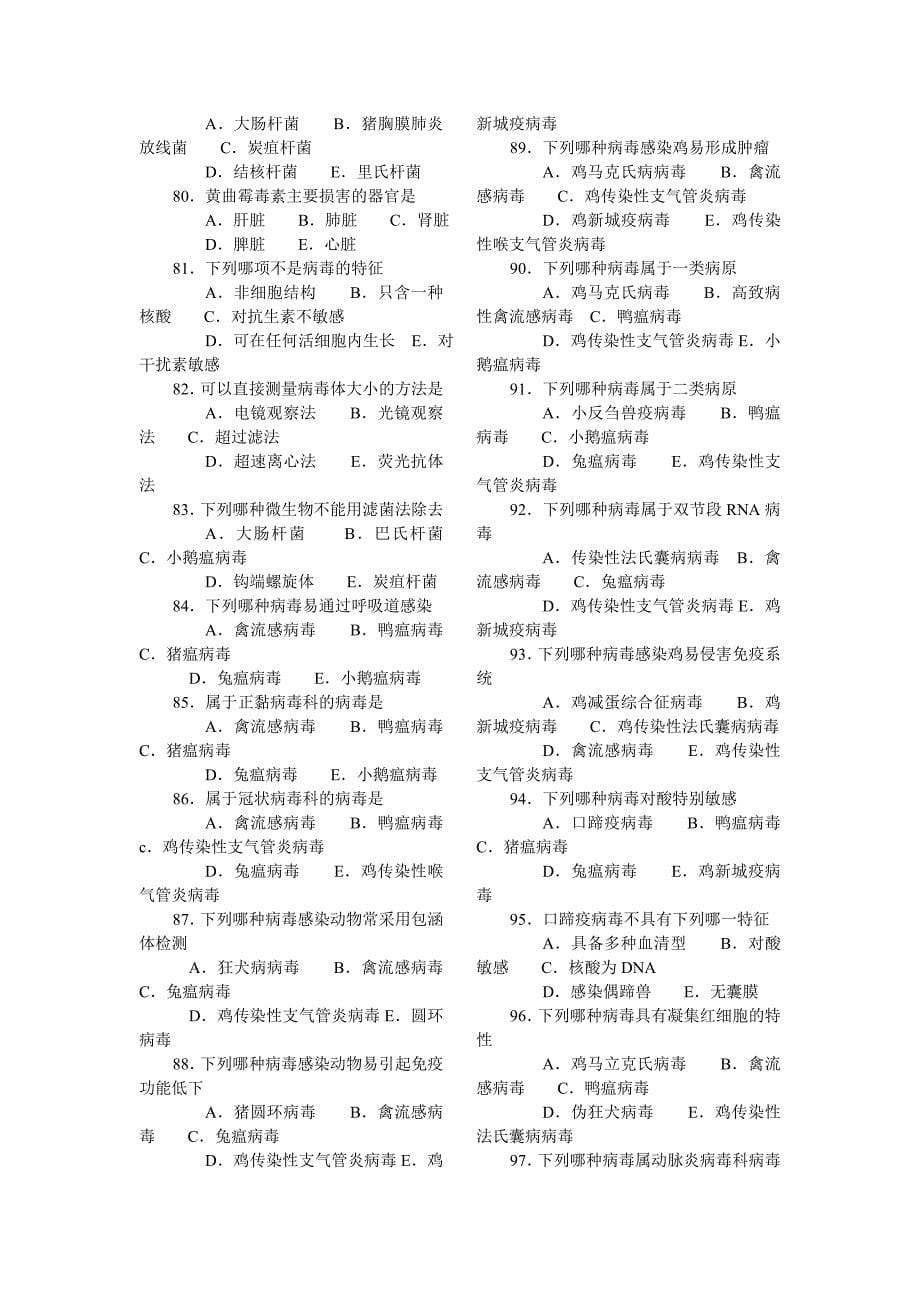 2013年预防科目各学科新增试题.doc_第5页