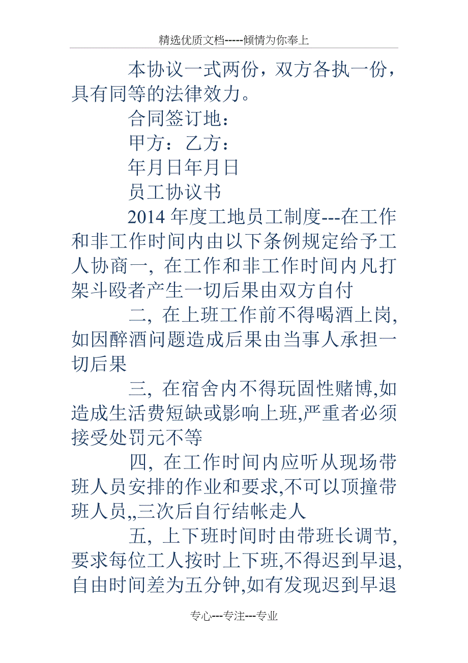 建筑工地安保协议书_第3页