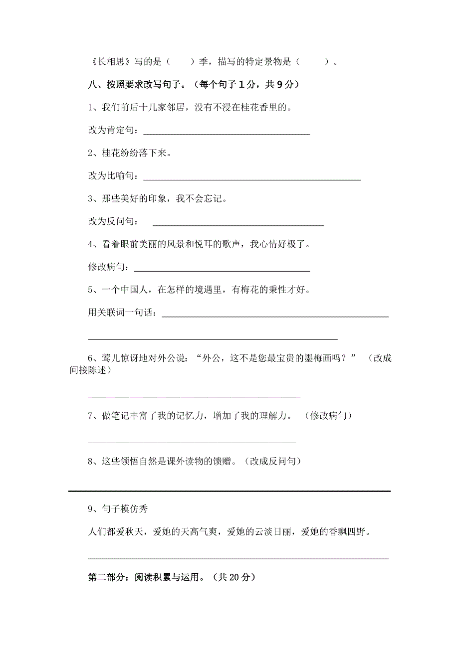 五年级语文上册第一次月考试卷.doc_第3页