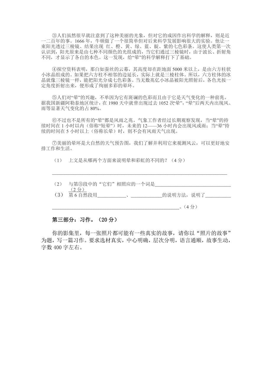 五年级语文上册第一次月考试卷.doc_第5页