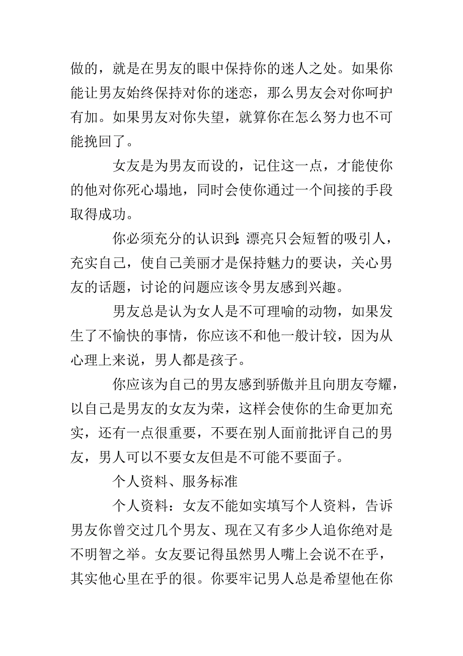 写给女朋友的情书_第2页