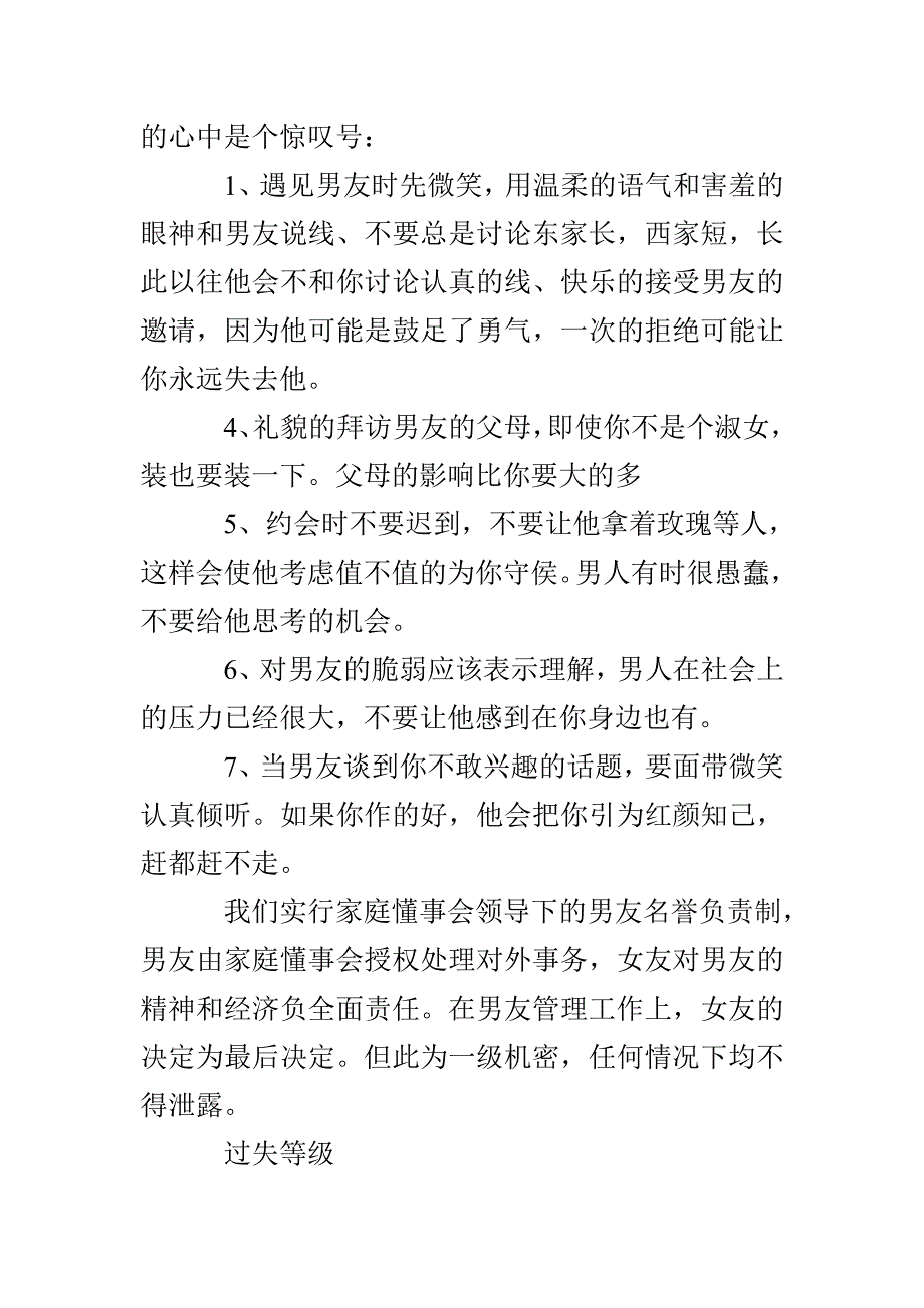 写给女朋友的情书_第3页