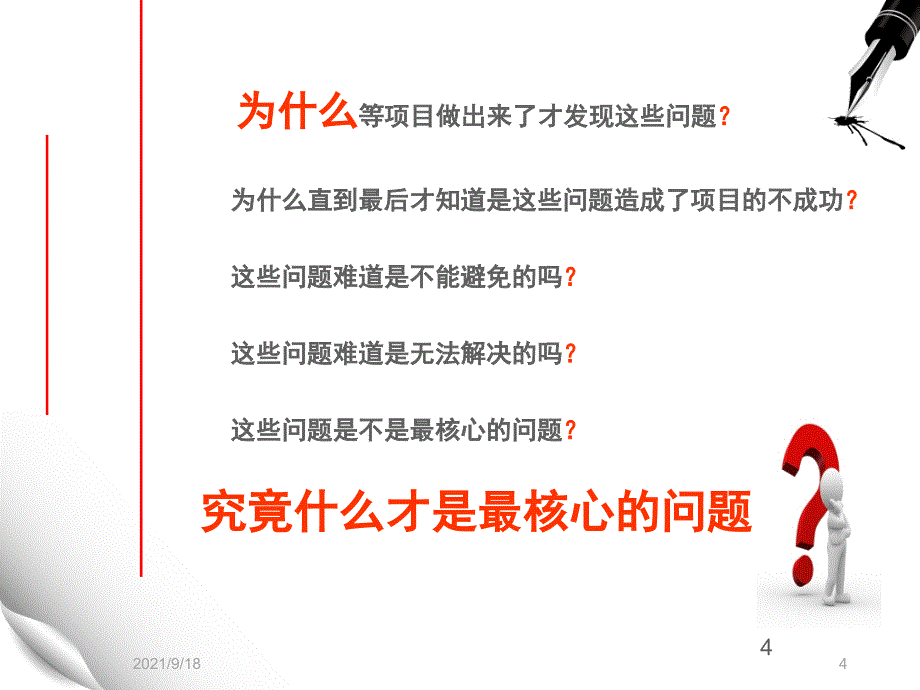 商业地产策划与定位112页（PPT112页)_第4页