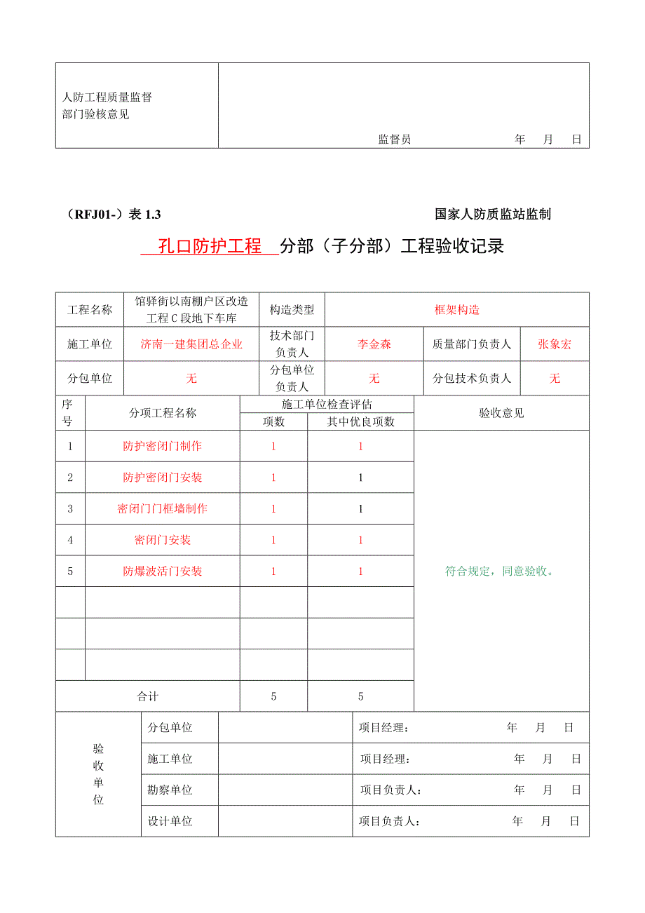 表分部工程质量验收记录表_第3页