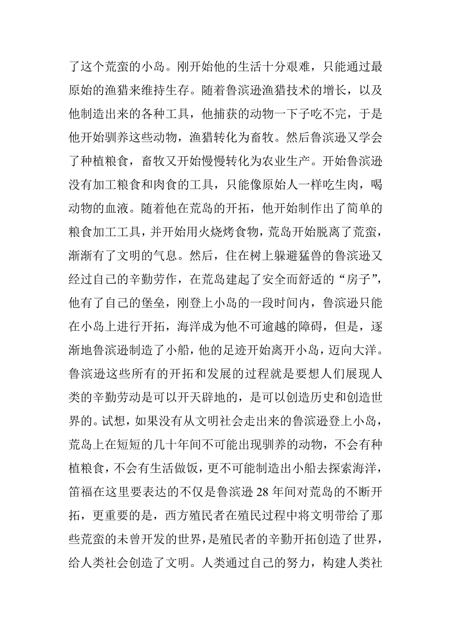 现实主义小说《鲁滨逊漂流记》的艺术特点分析研究汉语言文学专业_第4页