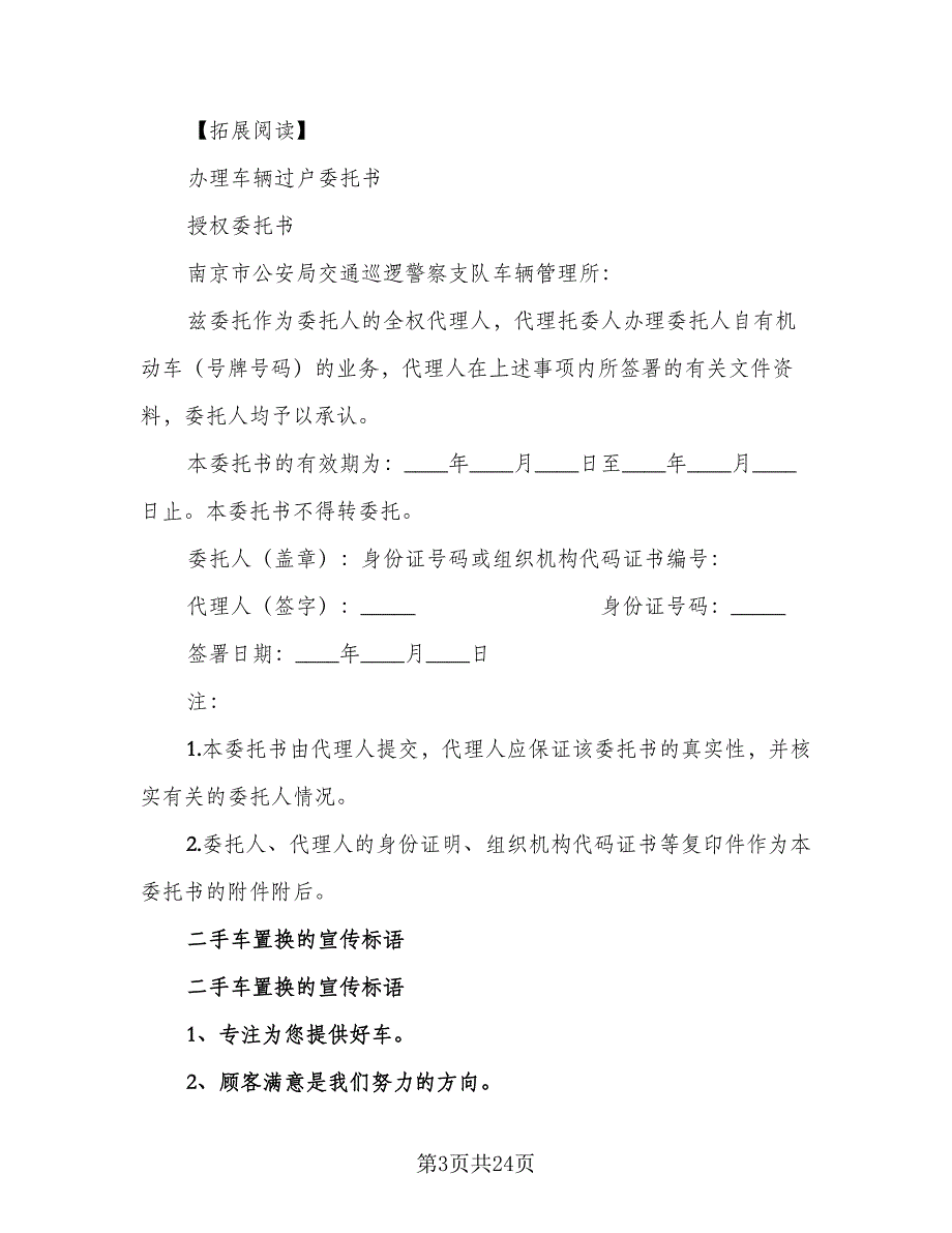 二手车购置协议模板（7篇）_第3页