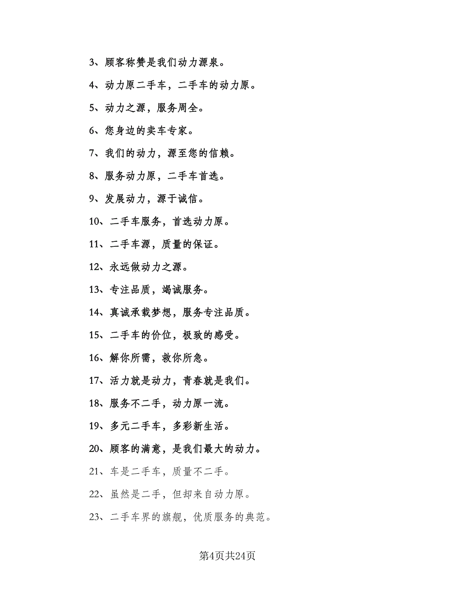 二手车购置协议模板（7篇）_第4页