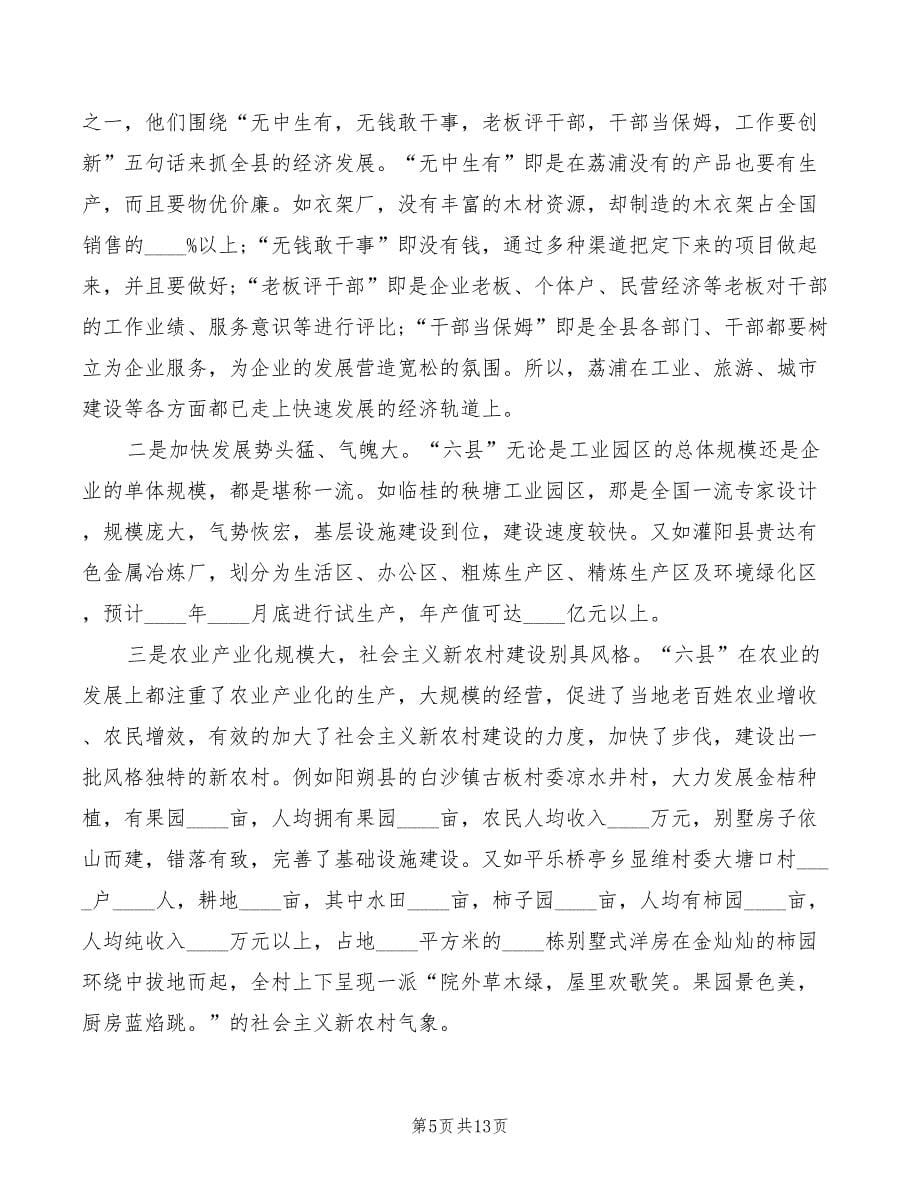 外出参观培训学习心得体会范文_第5页