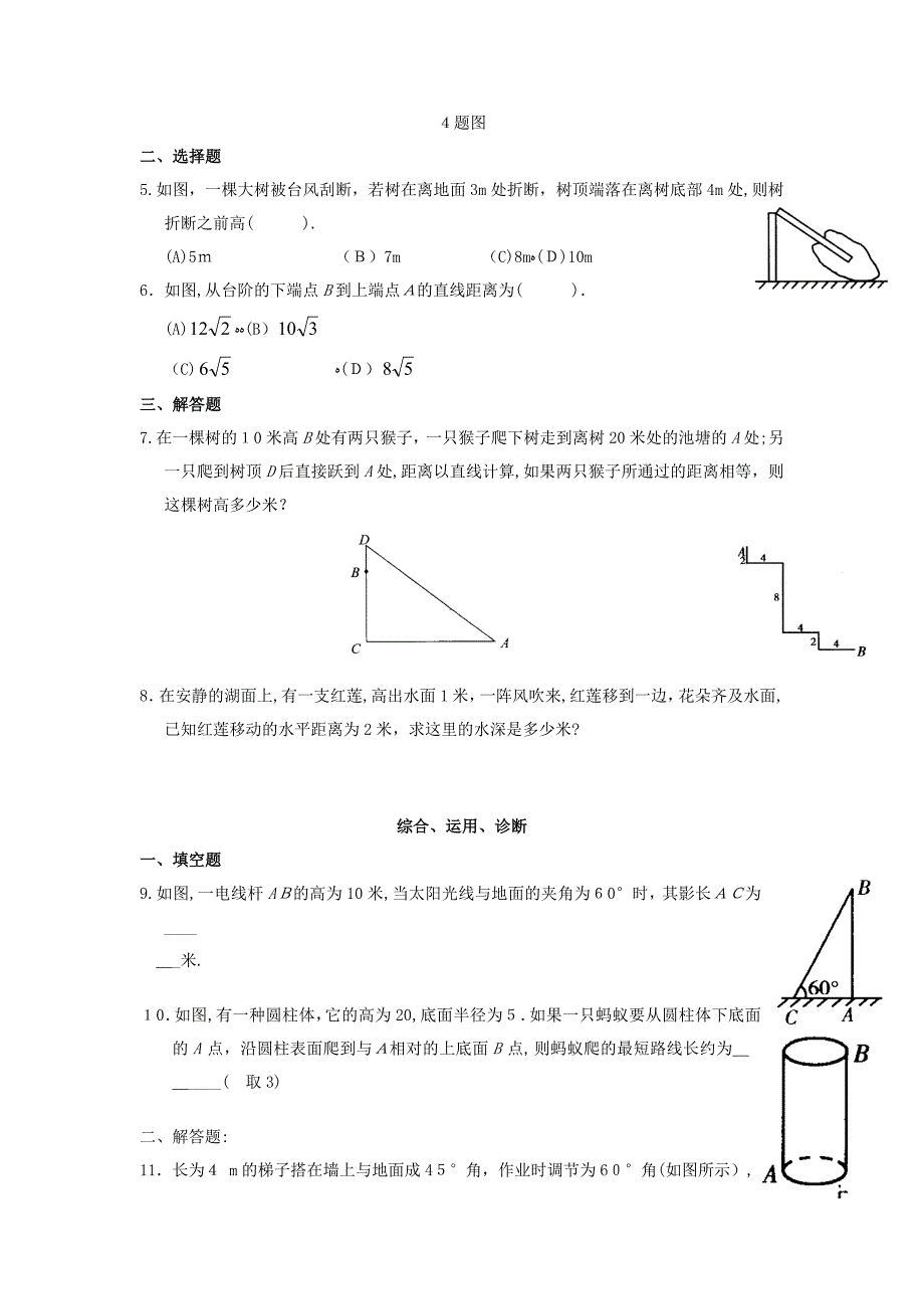 勾股定理全章分类练习题及答案_第4页