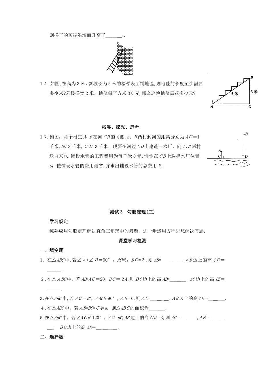 勾股定理全章分类练习题及答案_第5页