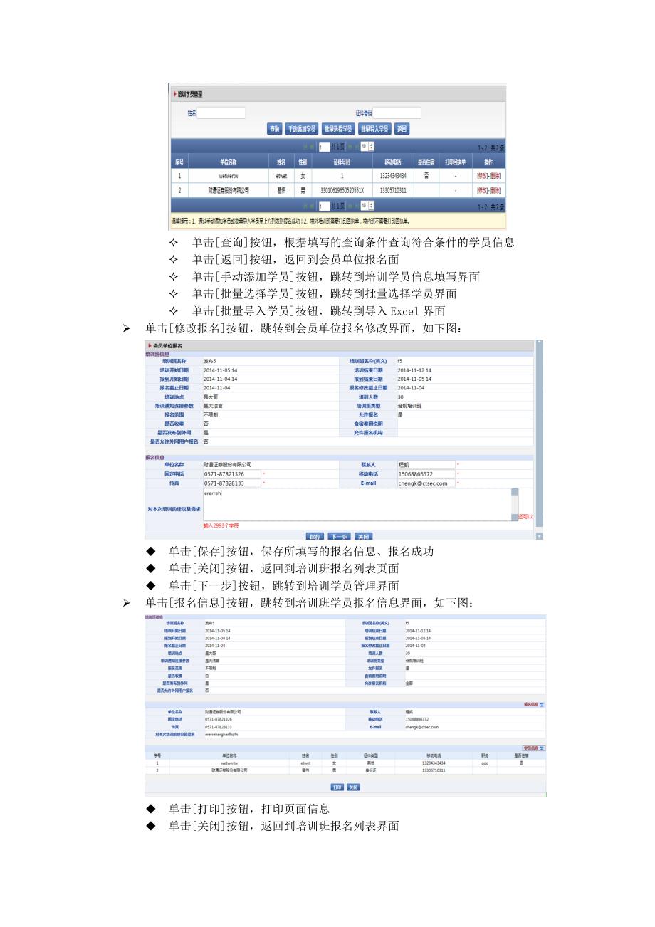 中国证券投资基金业协会从业人员管理系统.doc_第4页