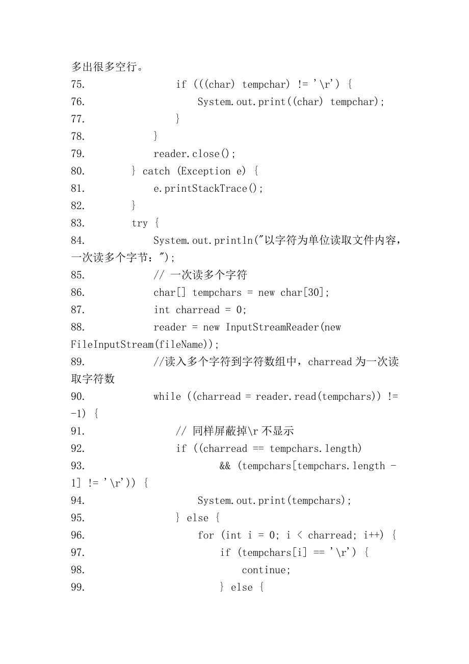 java读取方法大全.doc_第4页