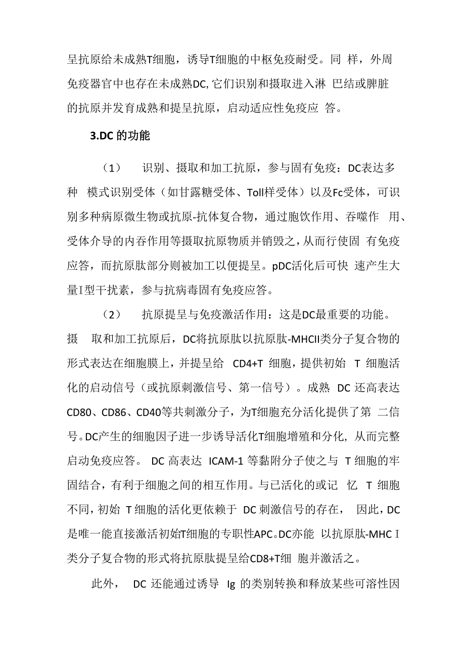 第十一章抗原提呈细胞与抗原的加工及提呈_第4页