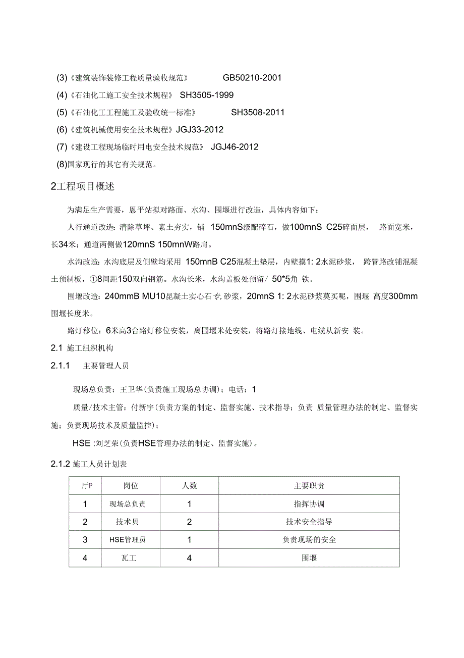 排水沟改造施工方案作业方案_第4页