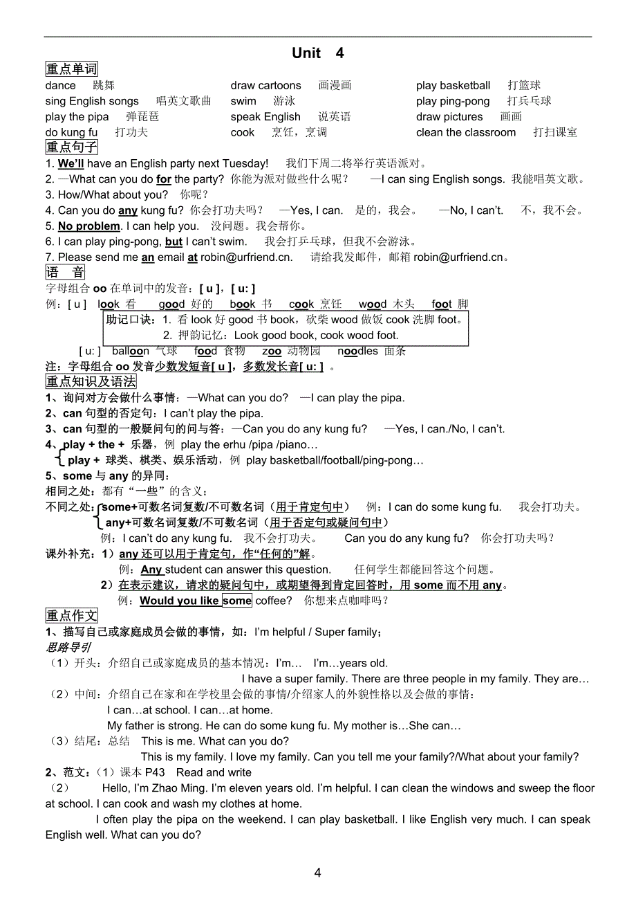 新版PEP五年级英语上册期末复习知识点总结_第4页