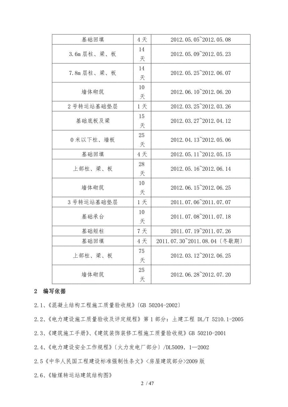 克拉玛依输煤转运站第二分册结构施工_第5页