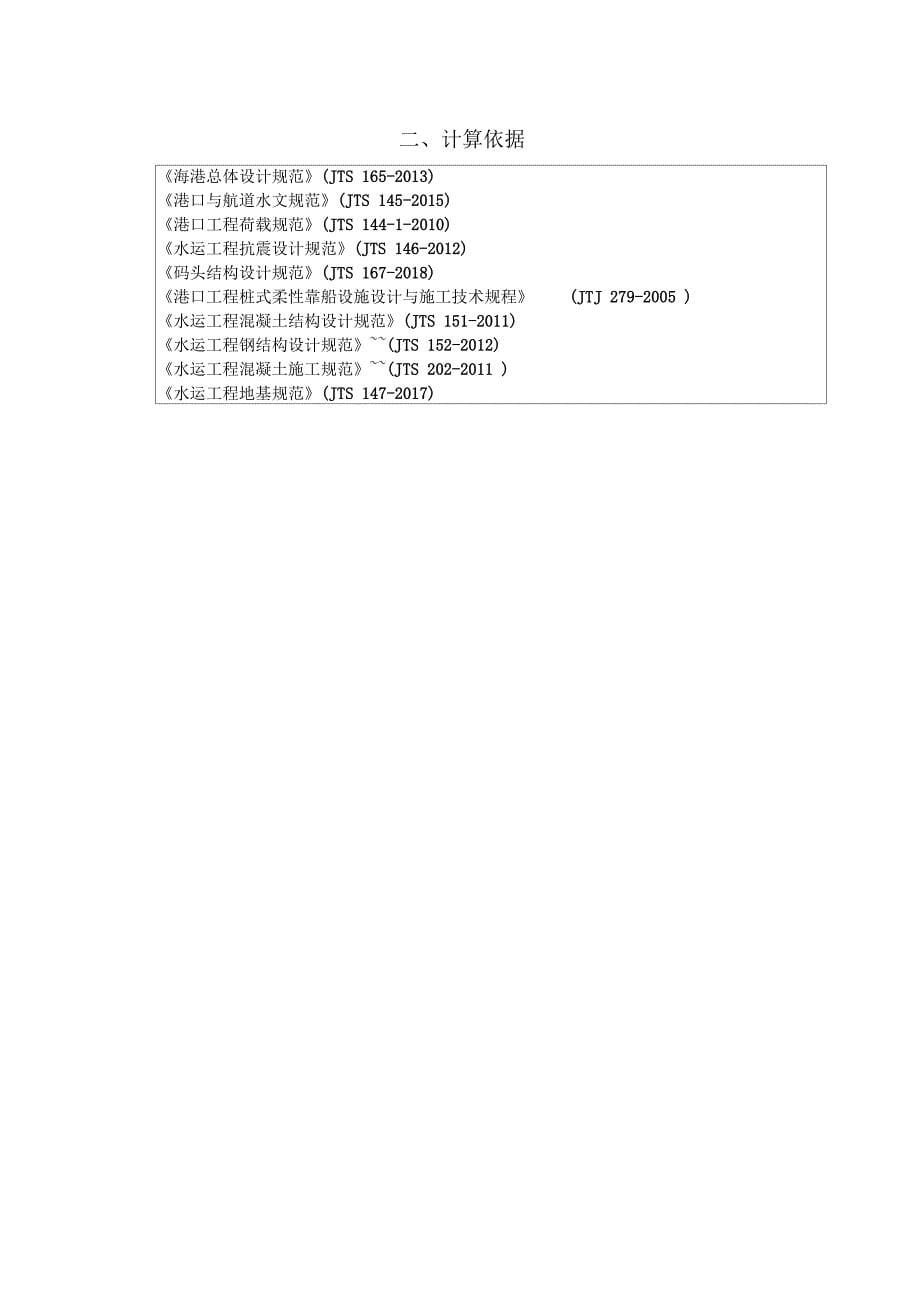 2020水运工程结构CAD集成软件易工V0用户手册_第5页