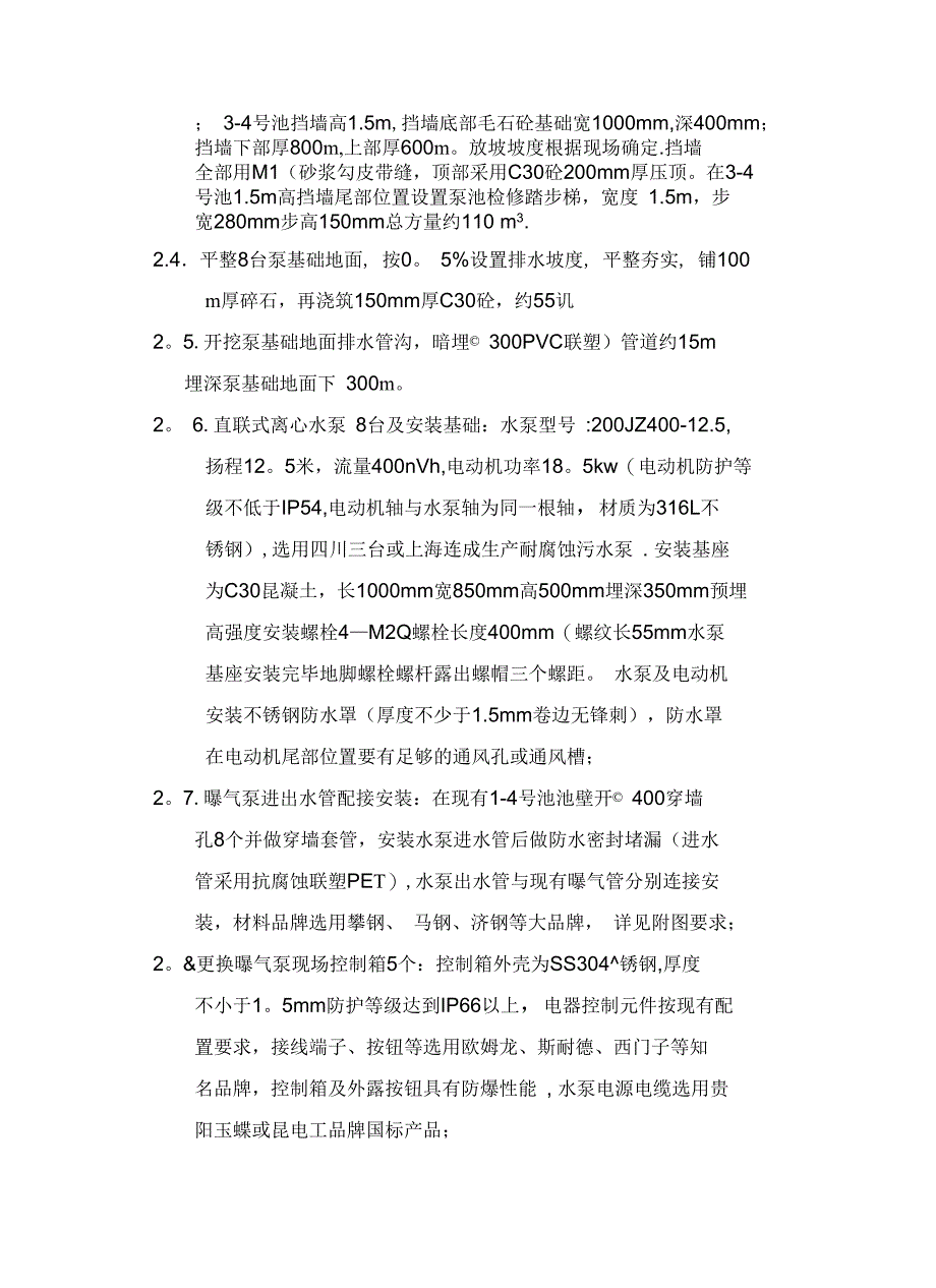 初步拟定的施工方案完整_第4页