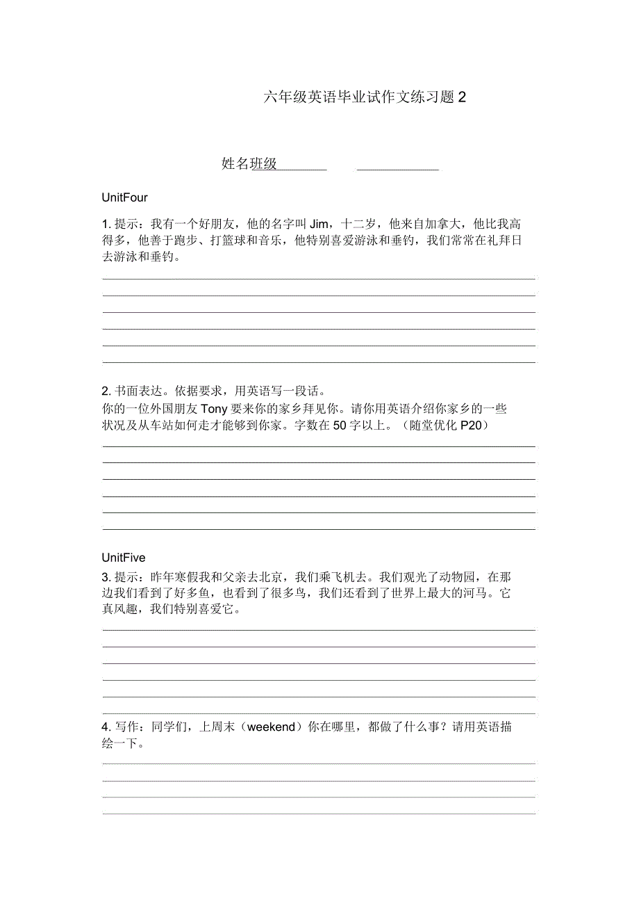 六年级下册英语毕业试作文练习题2卷.doc_第1页