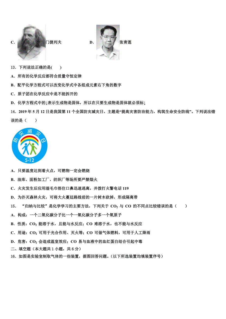 天津市滨海新区大港第十中学2022-2023学年化学九上期末质量检测模拟试题含解析.doc_第4页