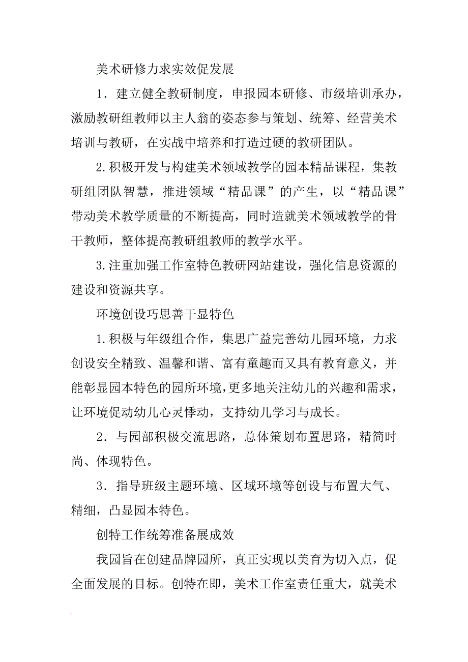 美术工作室教学计划_第2页