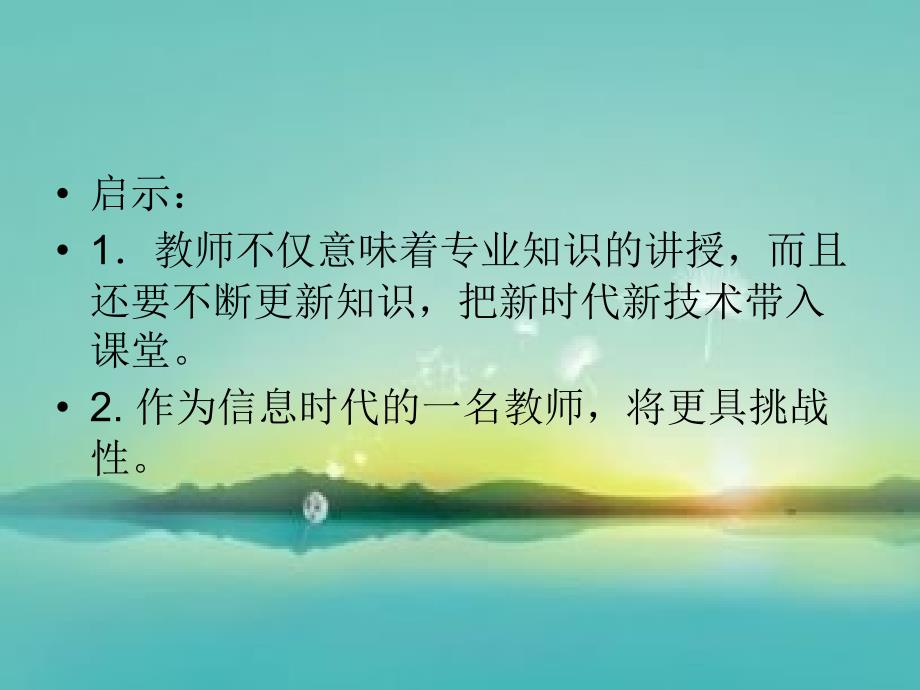 信息时代学习方式.ppt_第3页