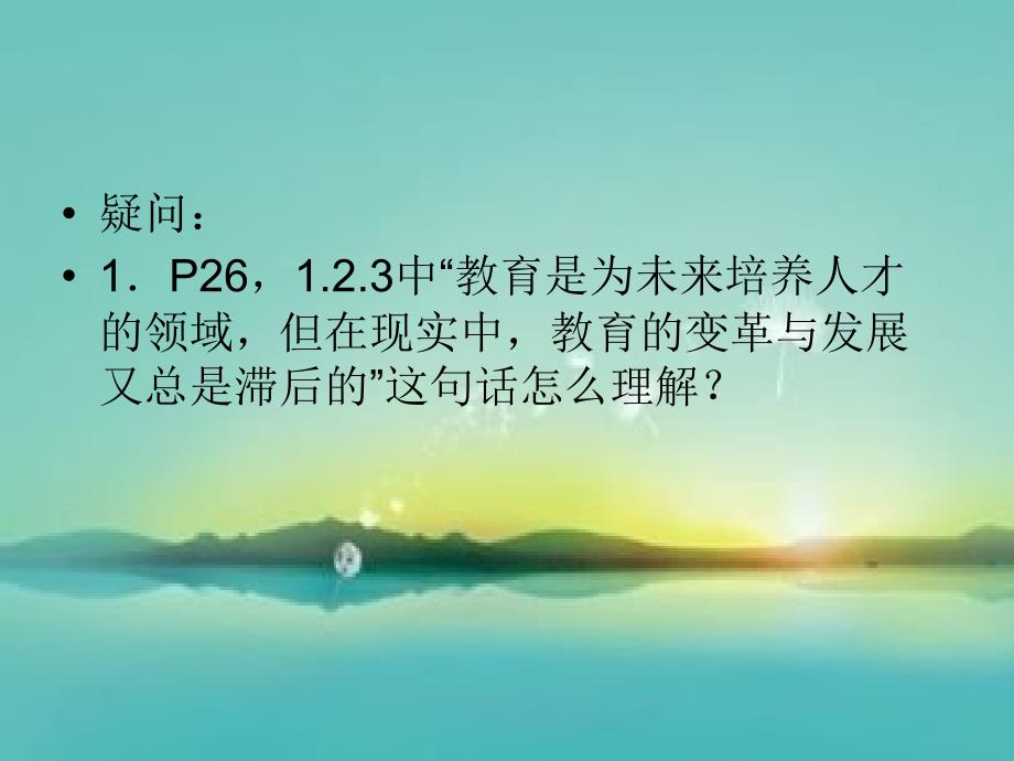 信息时代学习方式.ppt_第4页