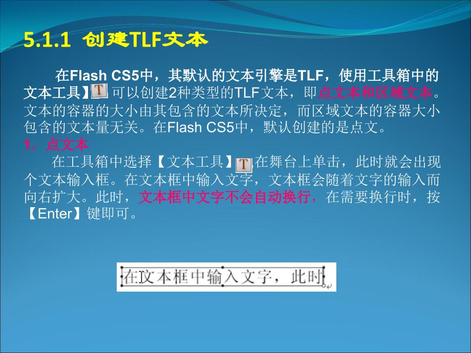 FlashCS5动画制作基础第5章创建和编辑静态文本_第3页