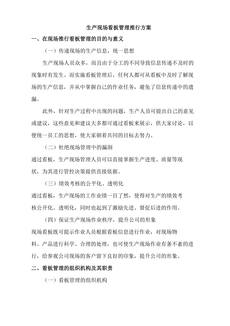 生产现场看板管理推行方案_第1页