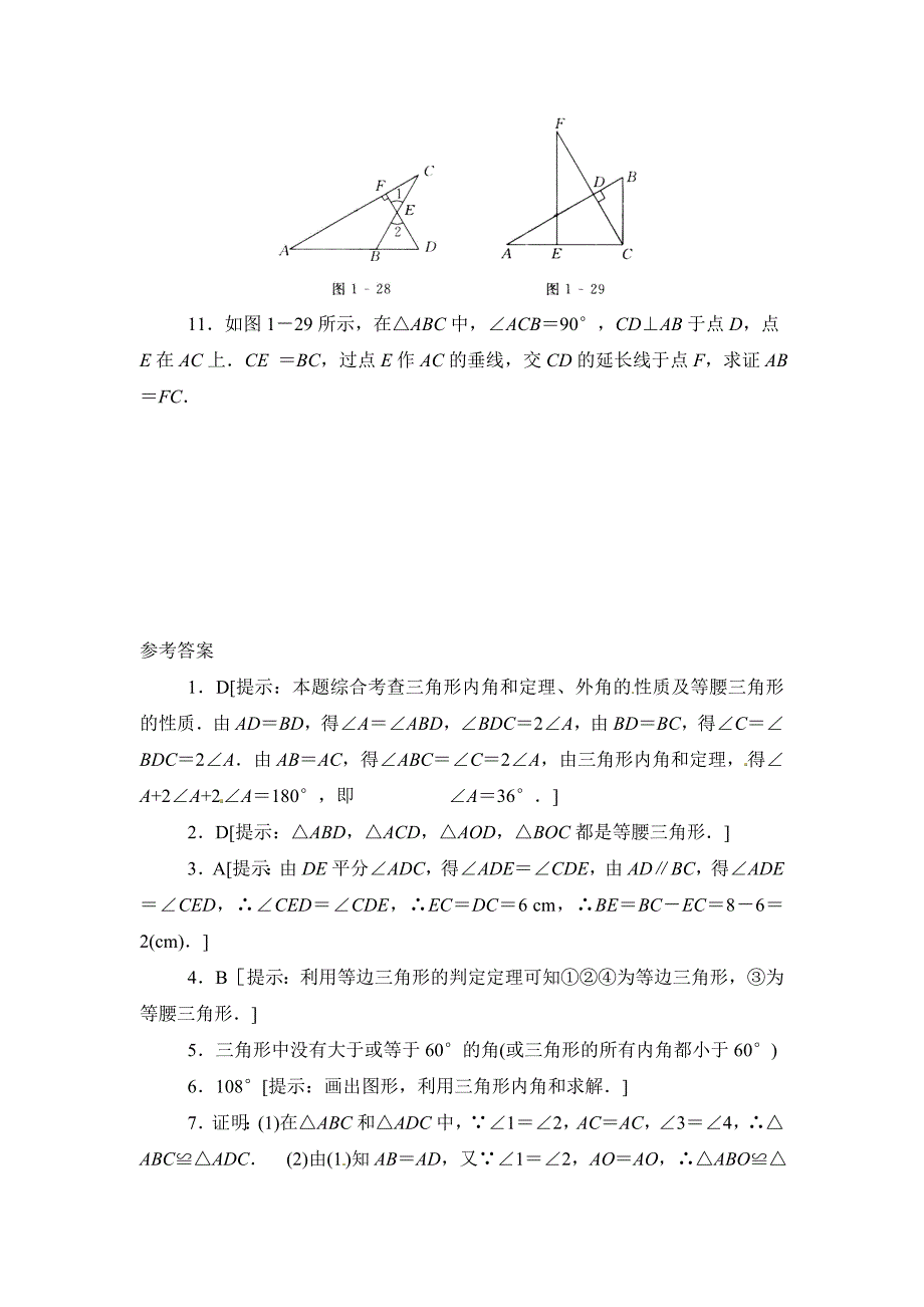 北师大版八年级数学下：1.1等腰三角形同步练习含答案_第3页