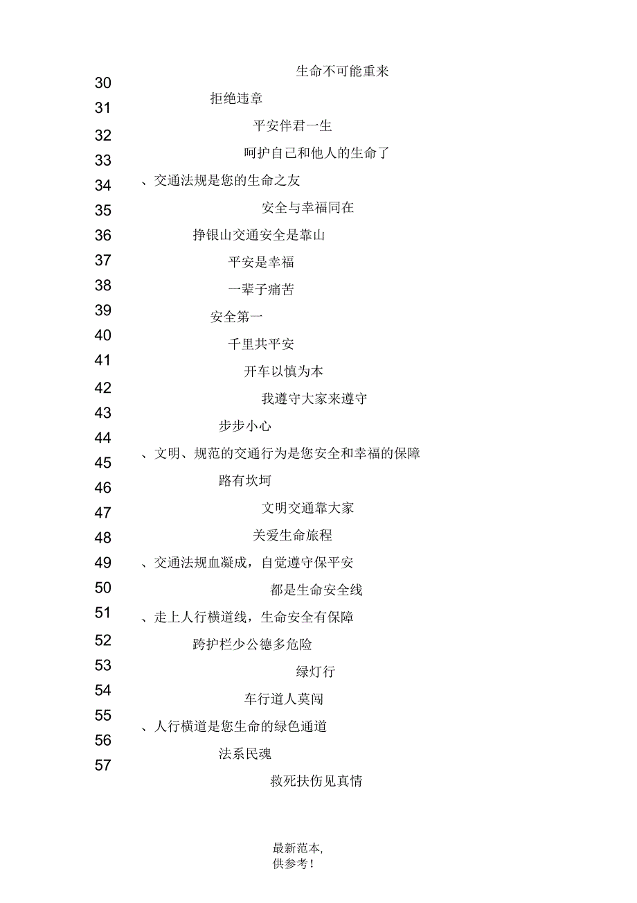 交通安全宣传标语集锦_第2页