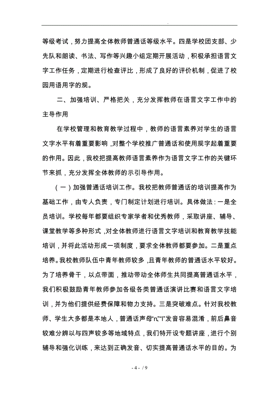 惠民致远实验学校语言文字工作汇报材料文书_第4页