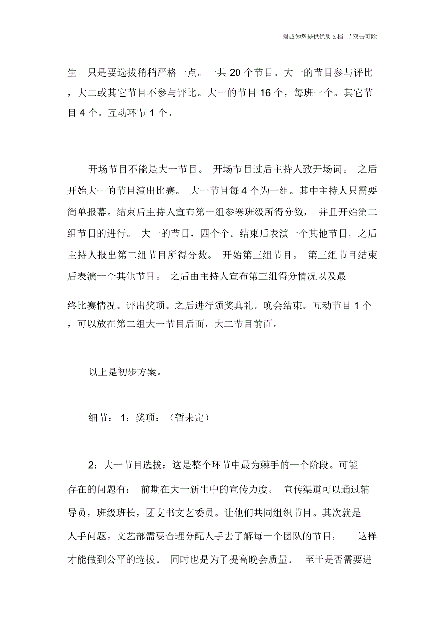 一.活动主题：计信学院XX年“魅力新生”迎新_第3页