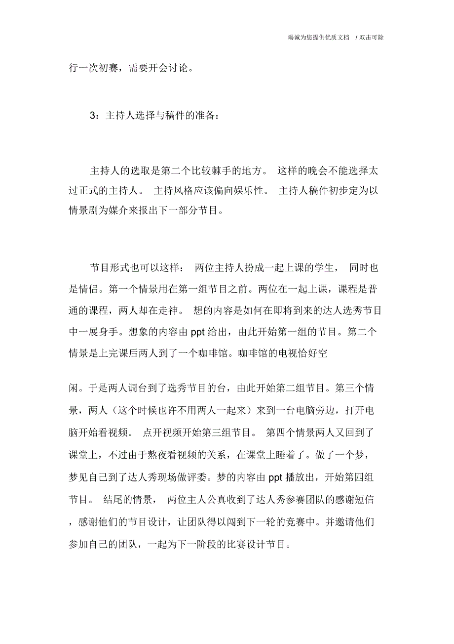 一.活动主题：计信学院XX年“魅力新生”迎新_第4页