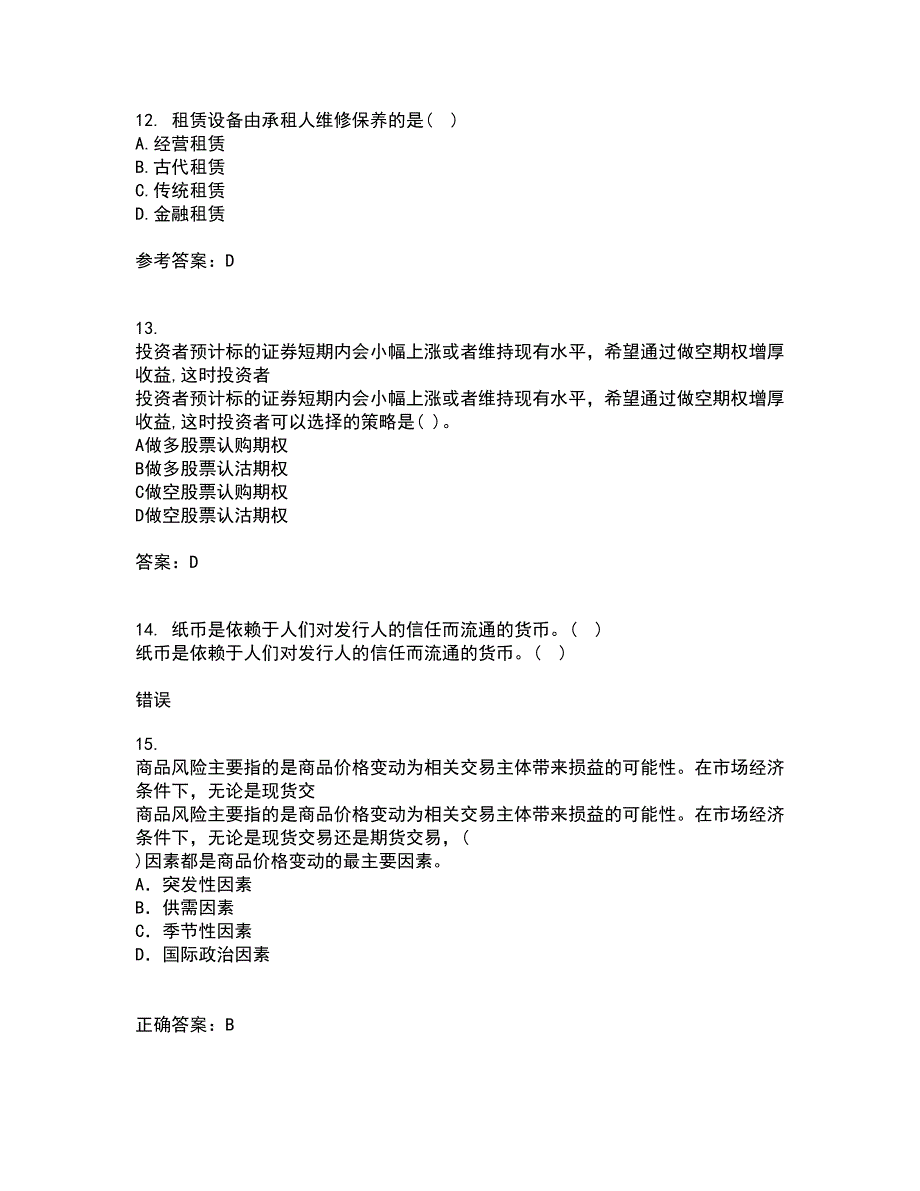 东北财经大学21秋《金融学》概论在线作业二满分答案97_第4页