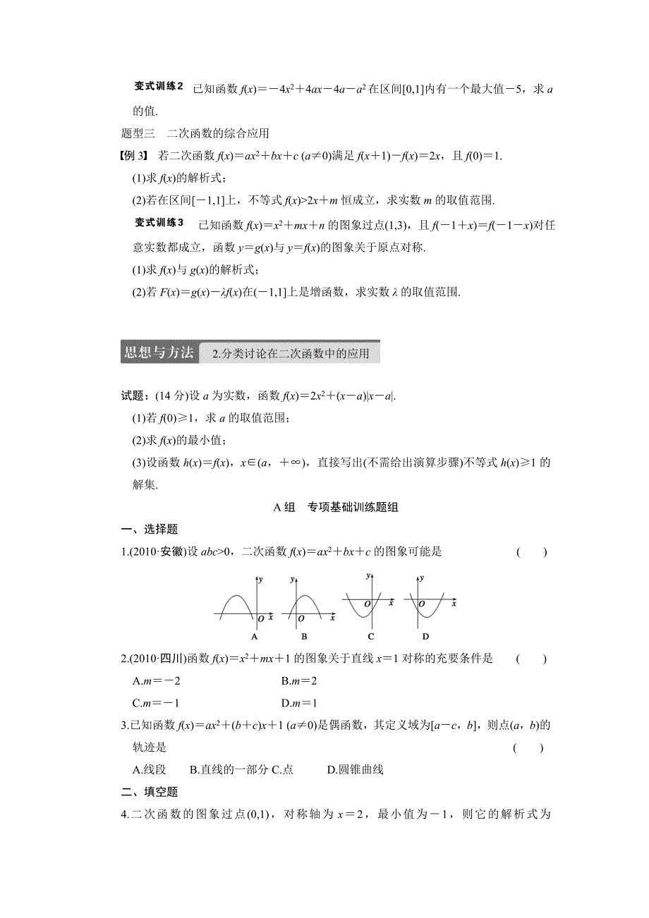 二次函数（教育精品）_第3页