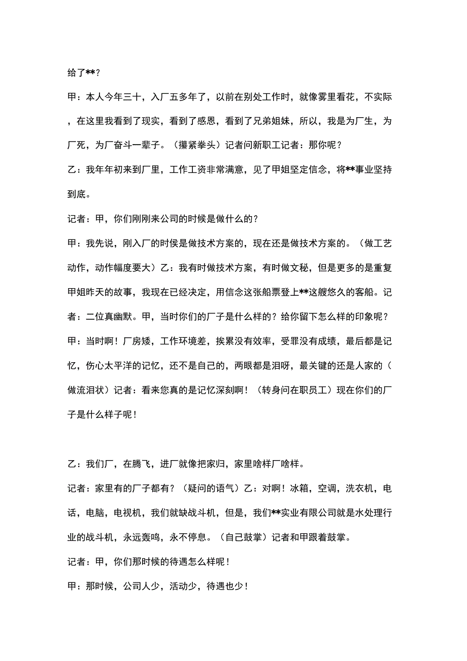 公司年会题材3人搞笑小品剧本;公司岁月_第2页