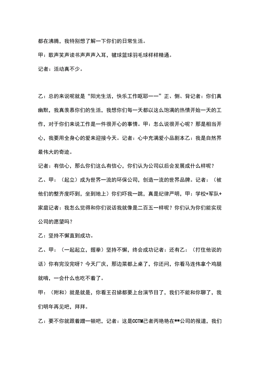 公司年会题材3人搞笑小品剧本;公司岁月_第4页