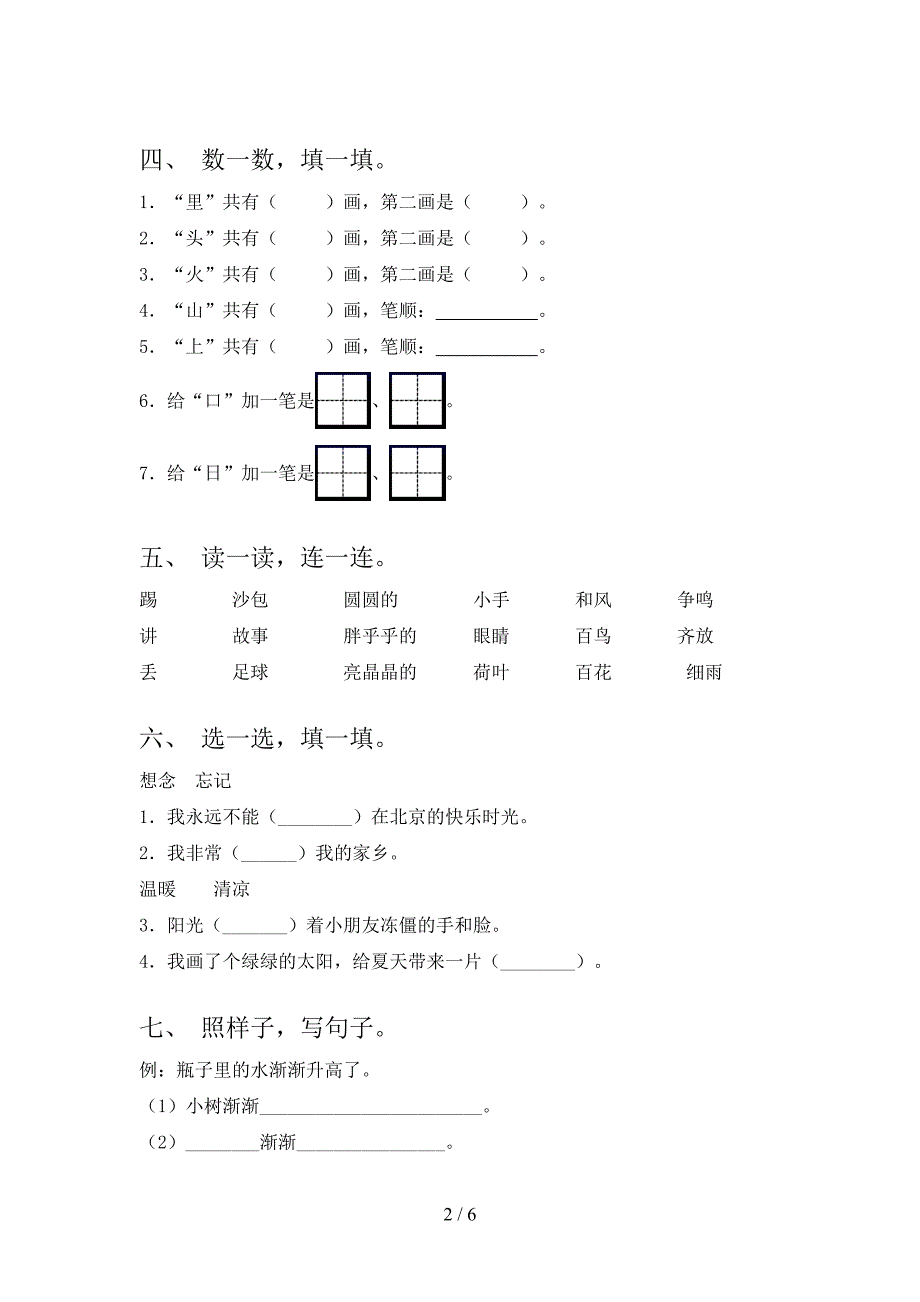 部编人教版一年级语文上册期中测试卷【及参考答案】.doc_第2页