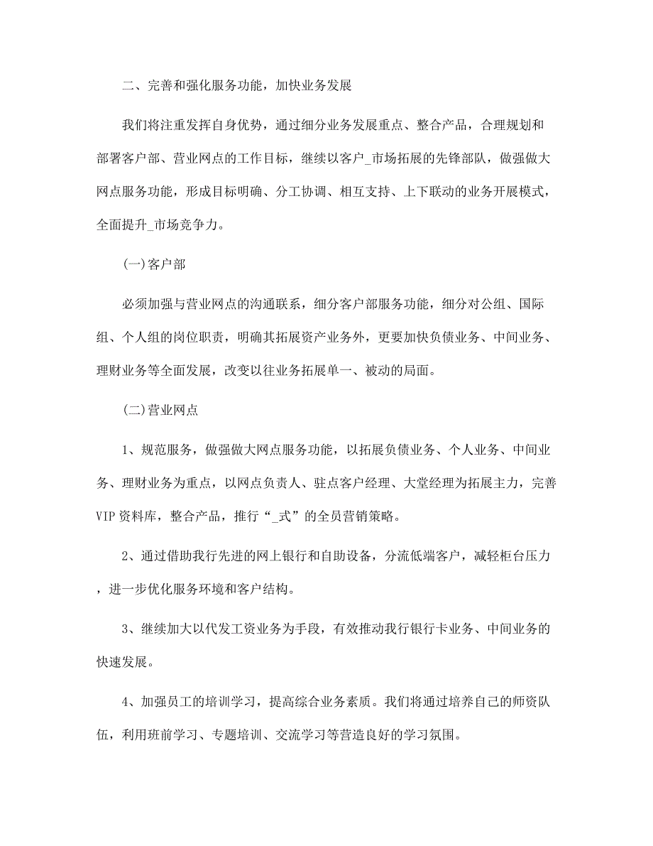 2022年银行经营网点年度工作计划范文5篇_第4页